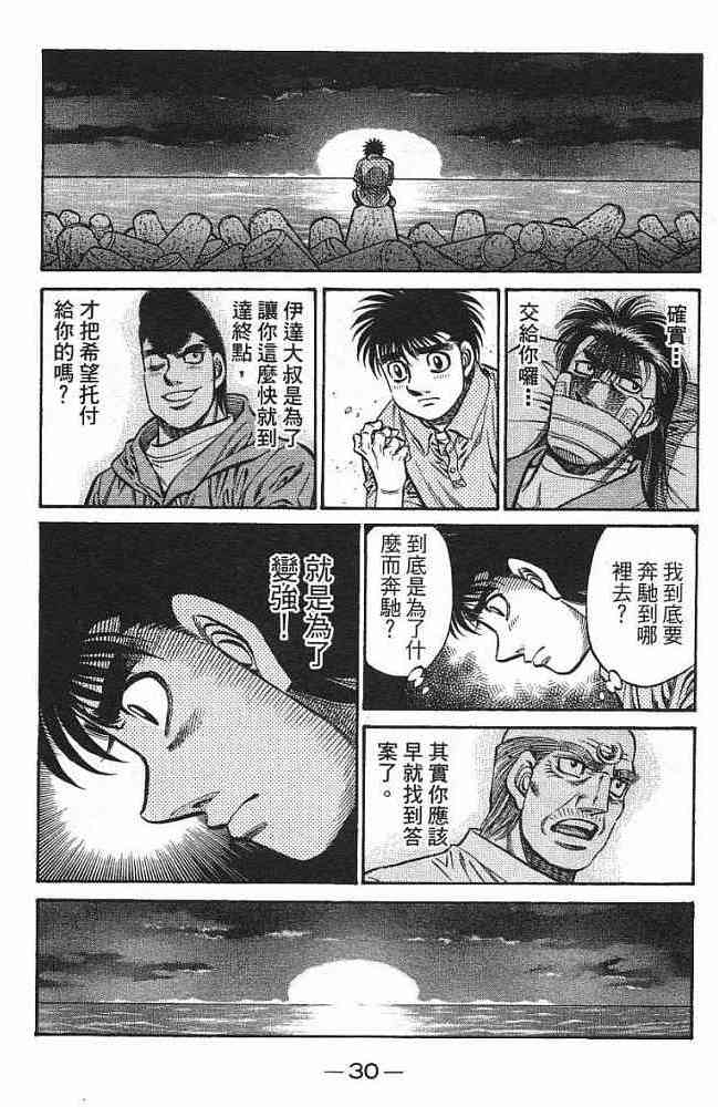 第一神拳 - 第77卷 - 第31张图