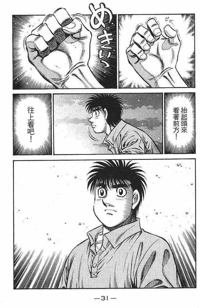 第一神拳 - 第77卷 - 第32张图