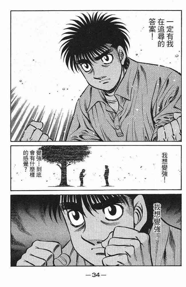 第一神拳 - 第77卷 - 第35张图