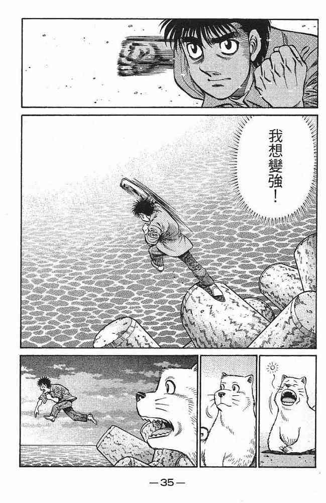 第一神拳 - 第77卷 - 第36张图