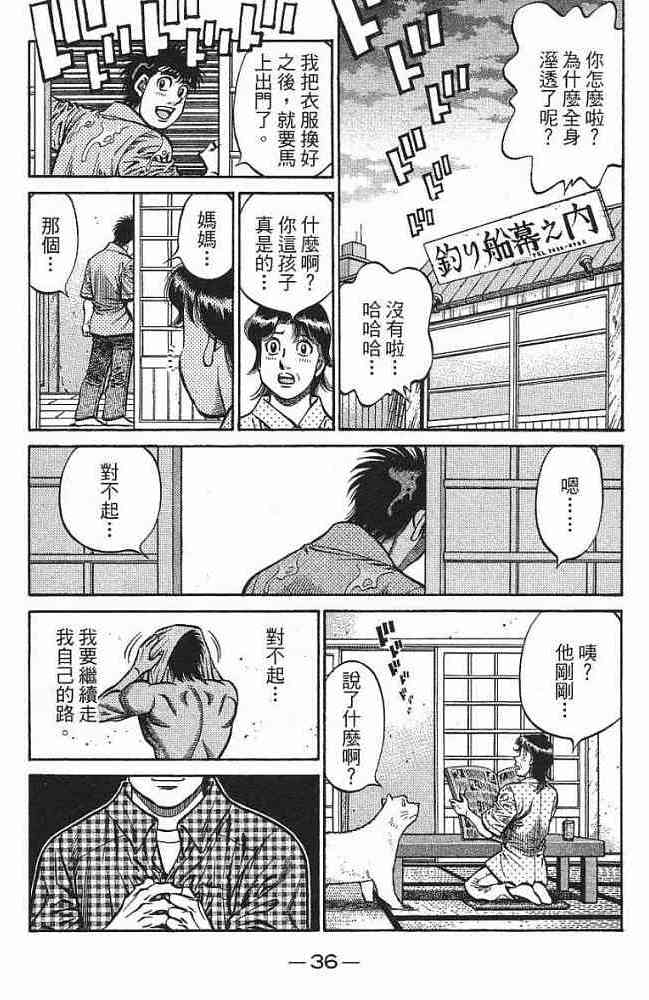 第一神拳 - 第77卷 - 第37张图