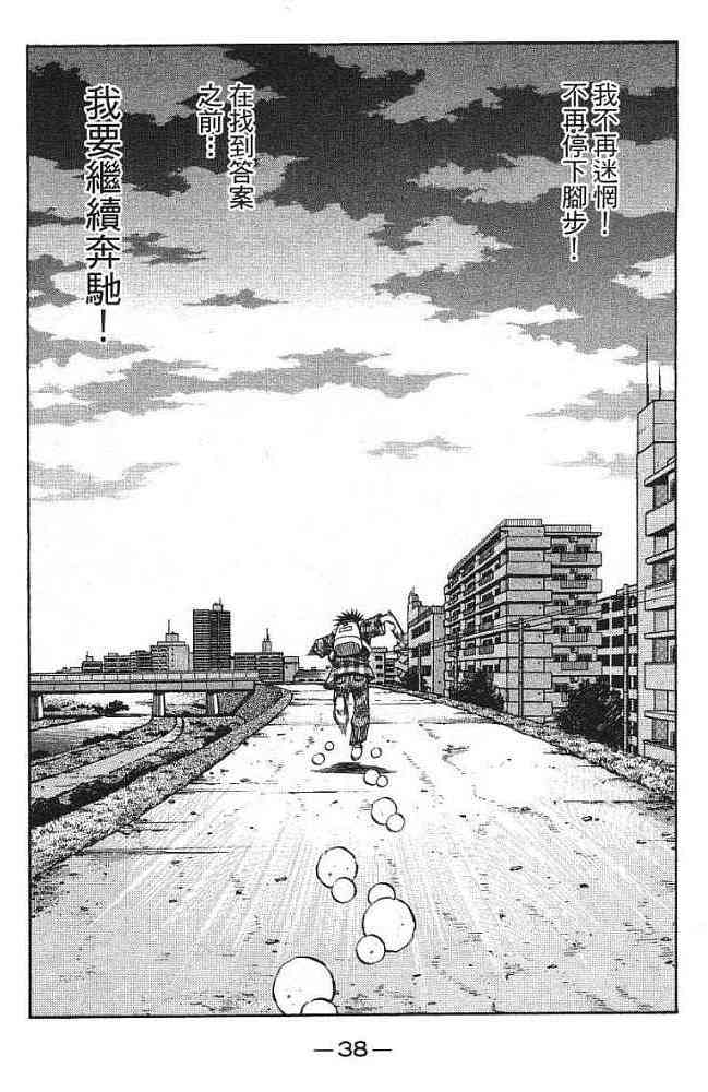 第一神拳 - 第77卷 - 第39张图