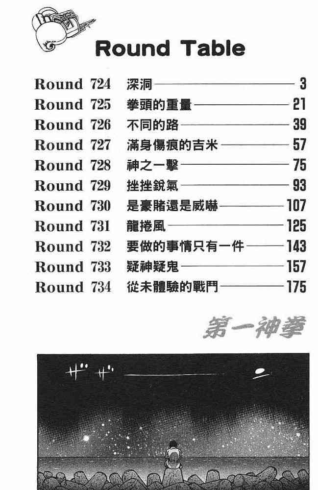 第一神拳 - 第77卷 - 第3张图