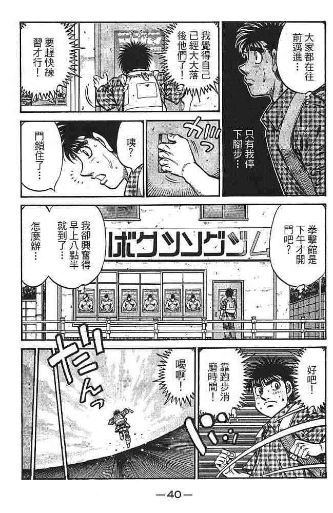 第一神拳 - 第77卷 - 第41张图