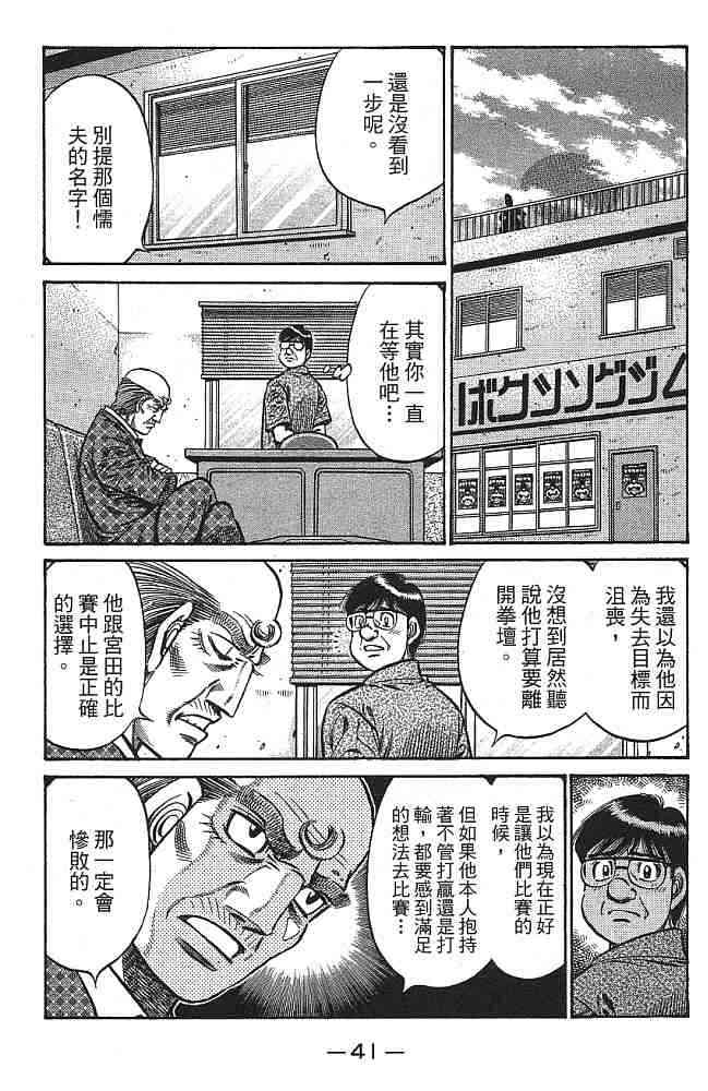 第一神拳 - 第77卷 - 第42张图