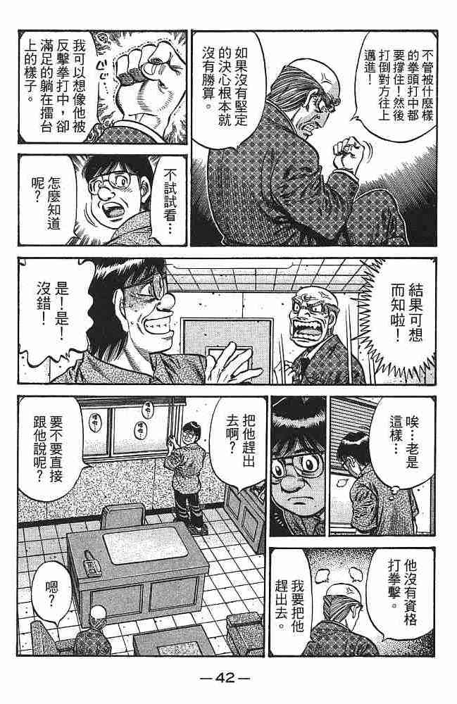 第一神拳 - 第77卷 - 第43张图