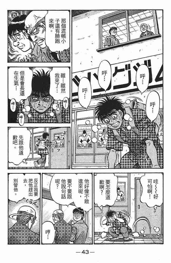 第一神拳 - 第77卷 - 第44张图