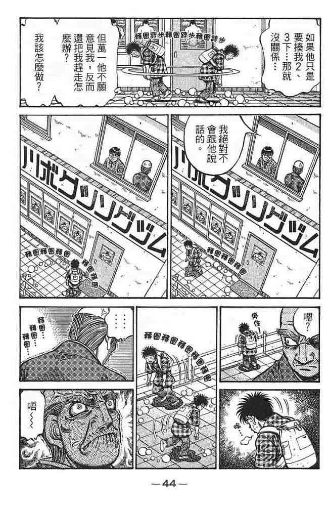 第一神拳 - 第77卷 - 第45张图