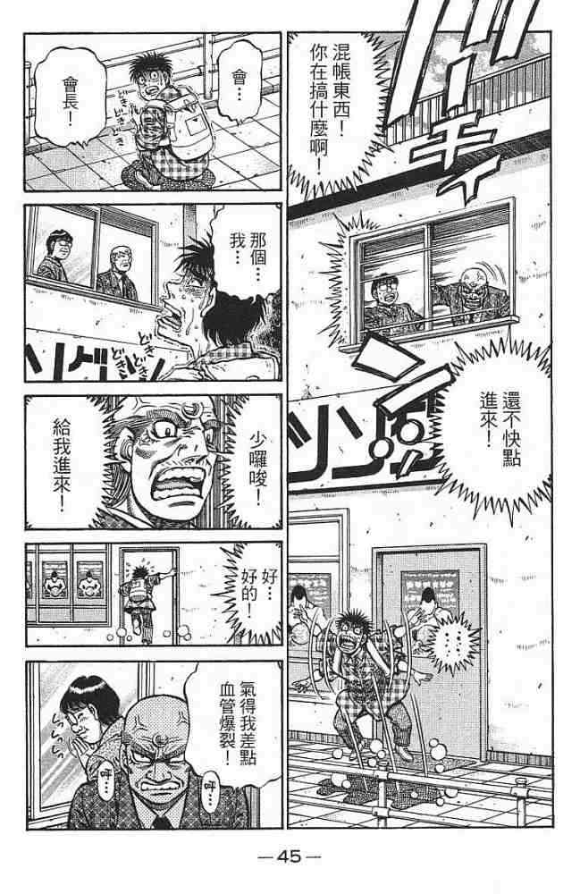 第一神拳 - 第77卷 - 第46张图