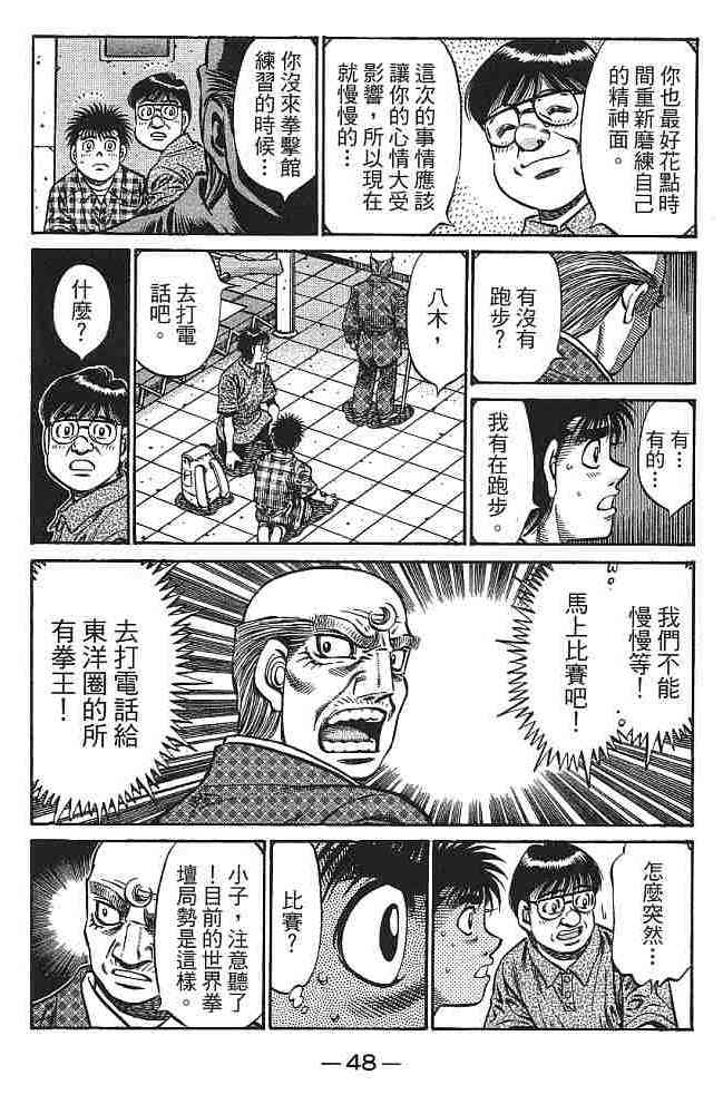 第一神拳 - 第77卷 - 第49张图