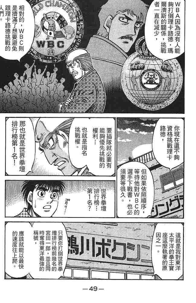 第一神拳 - 第77卷 - 第50张图