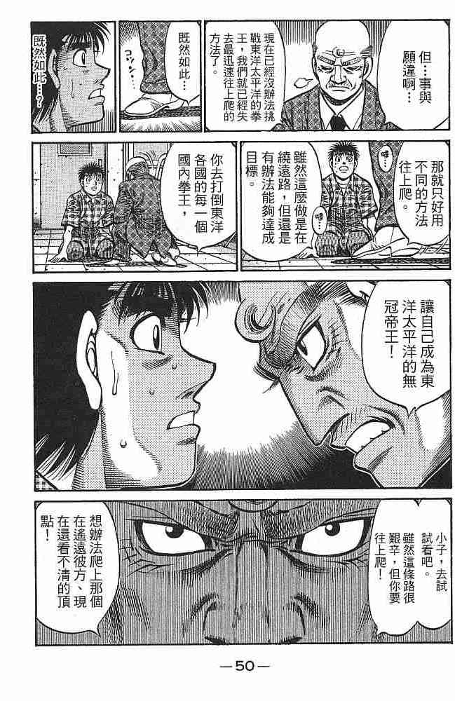 第一神拳 - 第77卷 - 第51张图