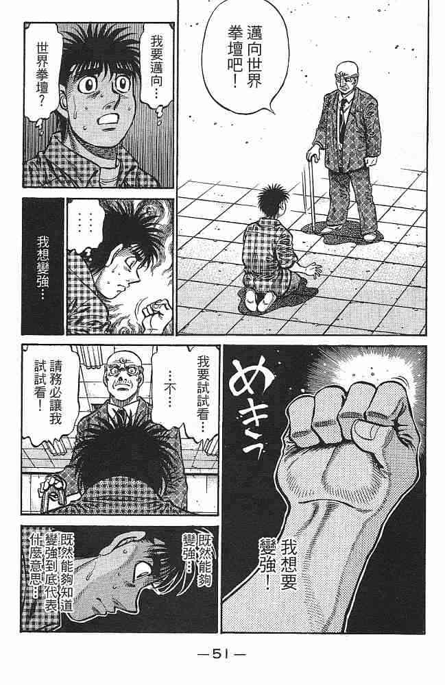 第一神拳 - 第77卷 - 第52张图