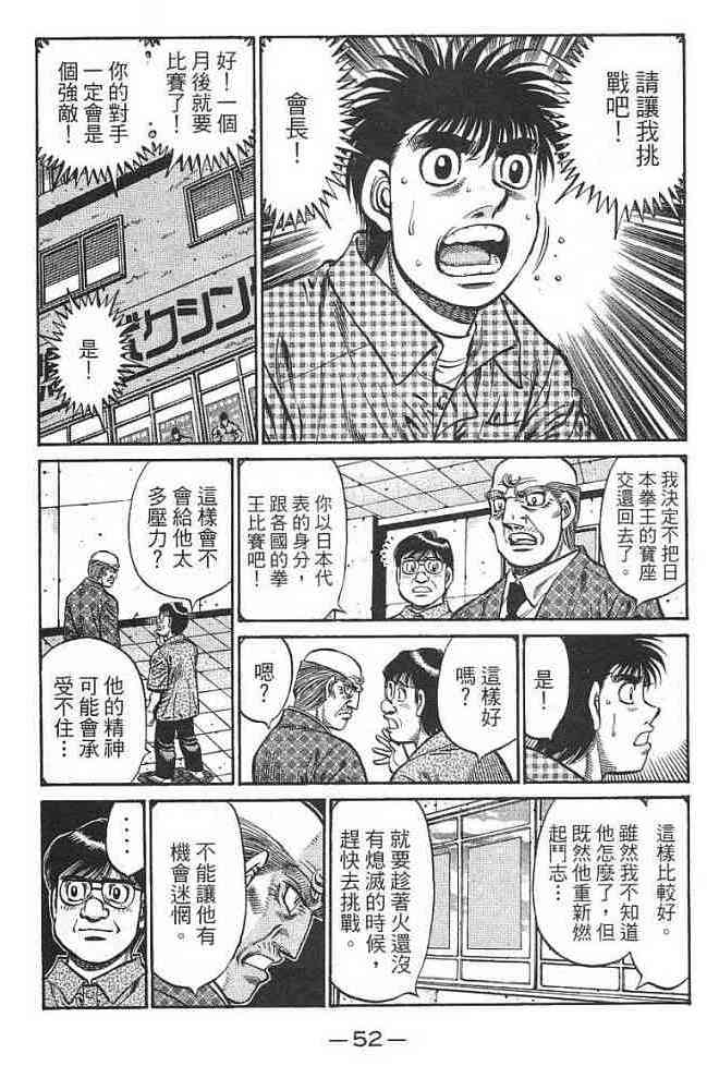 第一神拳 - 第77卷 - 第53张图