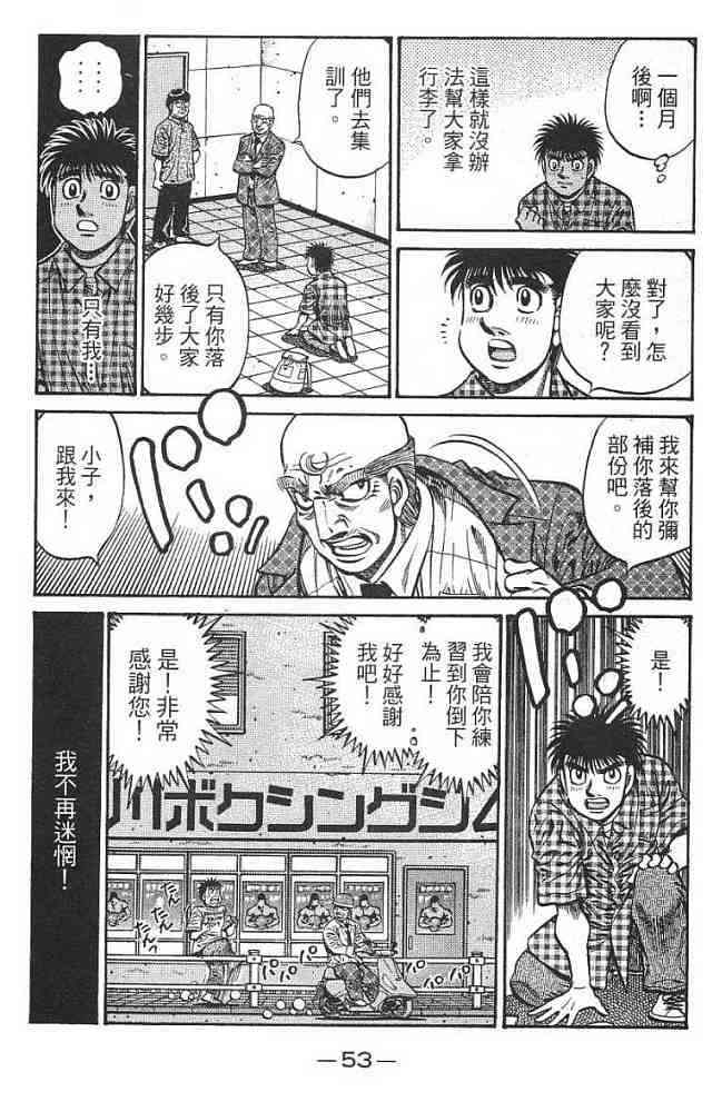 第一神拳 - 第77卷 - 第54张图