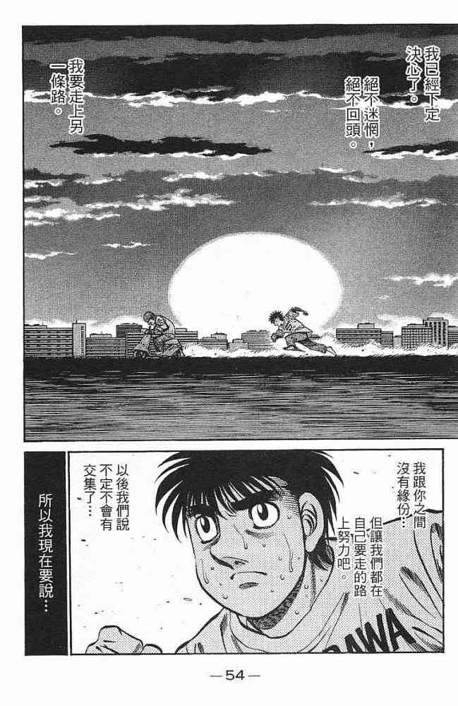 第一神拳 - 第77卷 - 第55张图