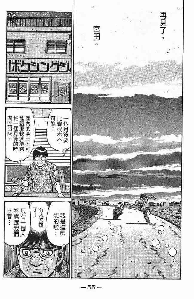 第一神拳 - 第77卷 - 第56张图