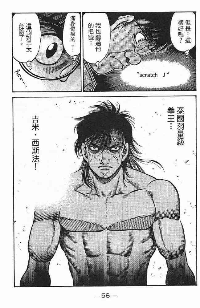 第一神拳 - 第77卷 - 第57张图