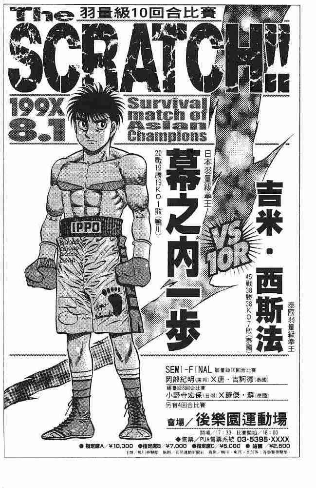 第一神拳 - 第77卷 - 第59张图