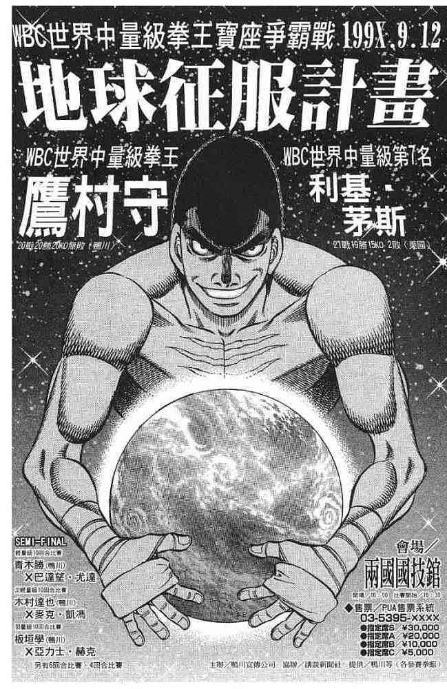 第一神拳 - 第77卷 - 第5张图