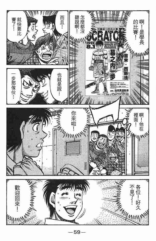 第一神拳 - 第77卷 - 第60张图