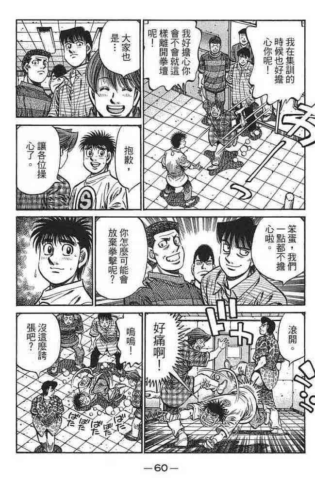 第一神拳 - 第77卷 - 第61张图