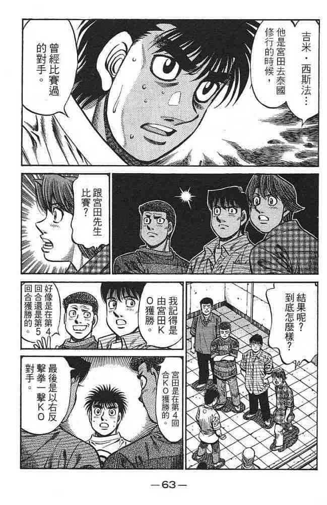 第一神拳 - 第77卷 - 第64张图