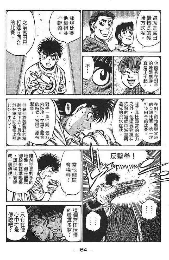 第一神拳 - 第77卷 - 第65张图