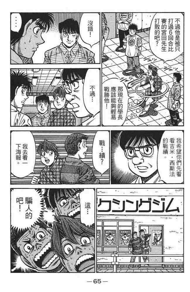 第一神拳 - 第77卷 - 第66张图