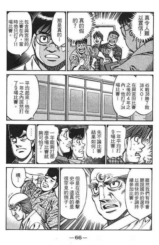 第一神拳 - 第77卷 - 第67张图