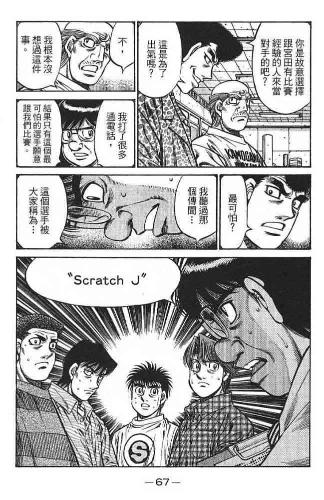 第一神拳 - 第77卷 - 第68张图