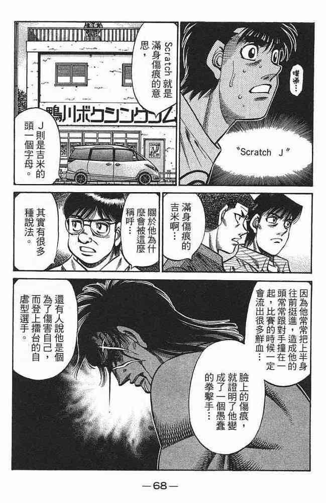 第一神拳 - 第77卷 - 第69张图