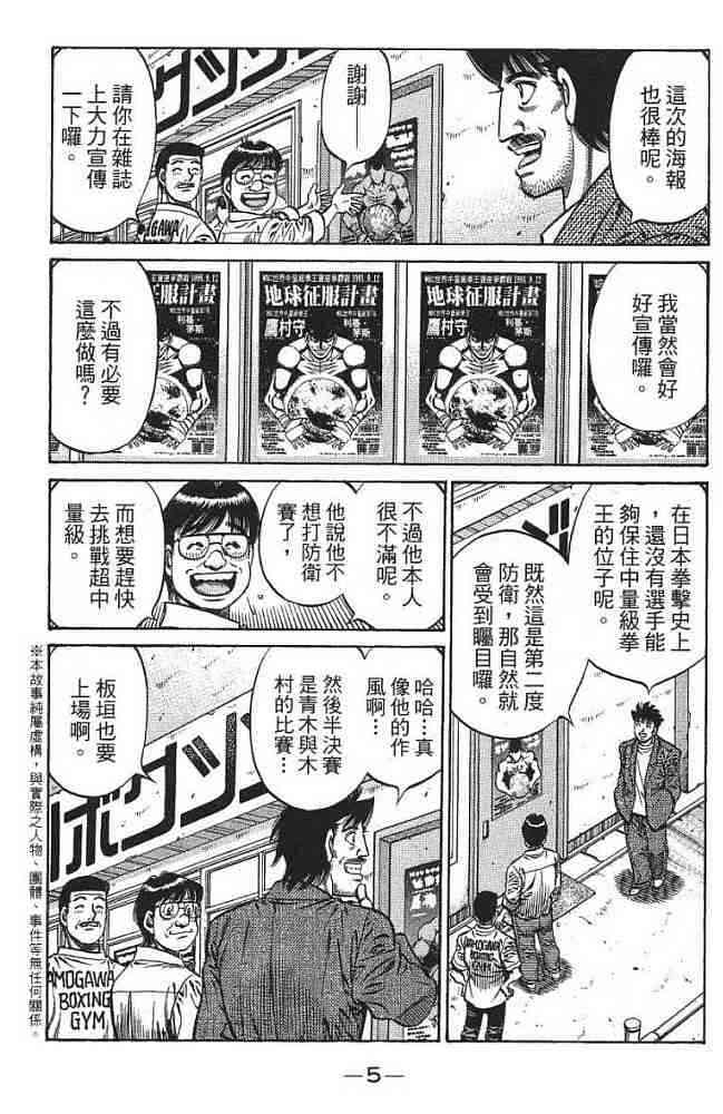 第一神拳 - 第77卷 - 第6张图