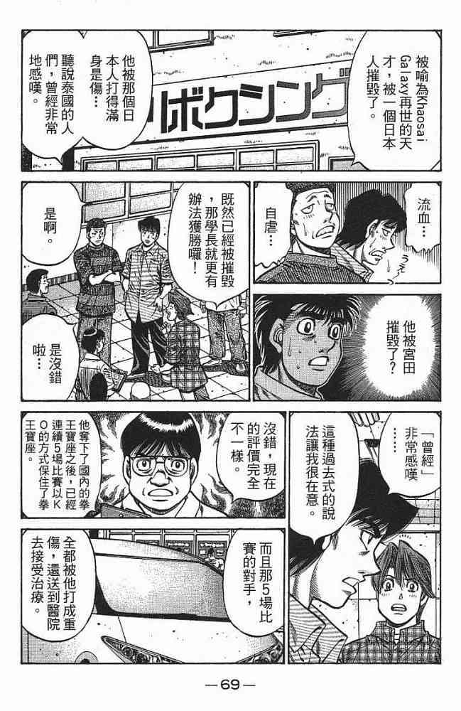 第一神拳 - 第77卷 - 第70张图