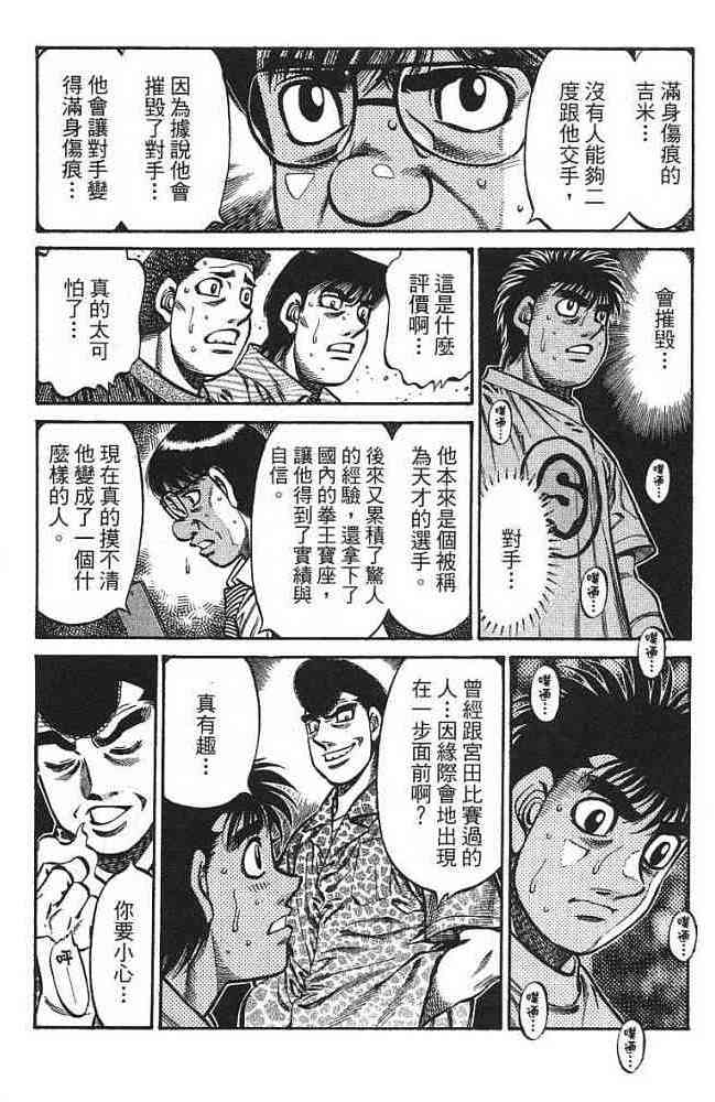 第一神拳 - 第77卷 - 第71张图