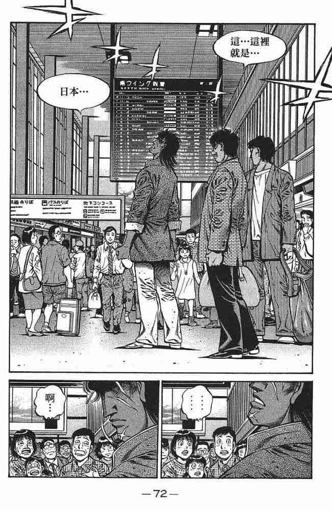 第一神拳 - 第77卷 - 第73张图