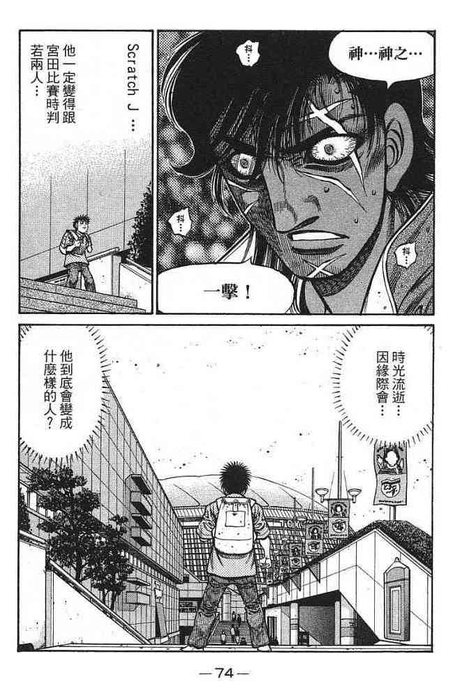 第一神拳 - 第77卷 - 第75张图