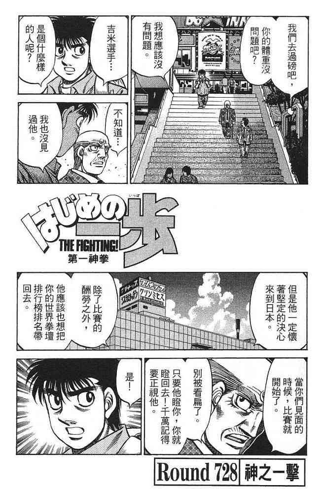 第一神拳 - 第77卷 - 第76张图