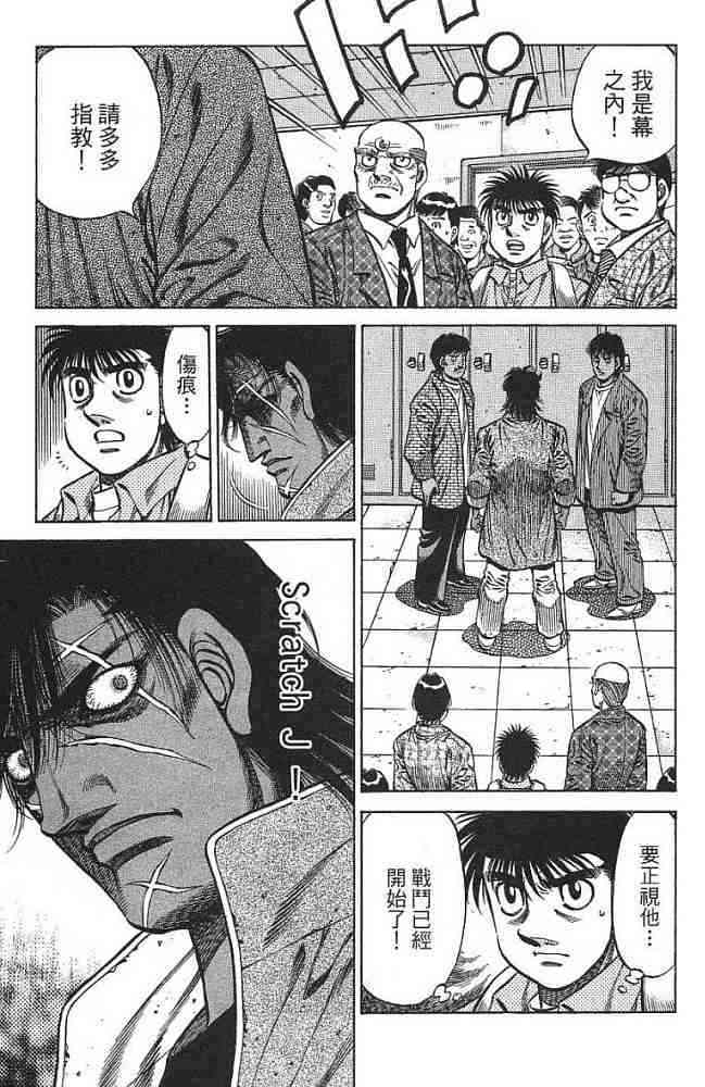 第一神拳 - 第77卷 - 第78张图