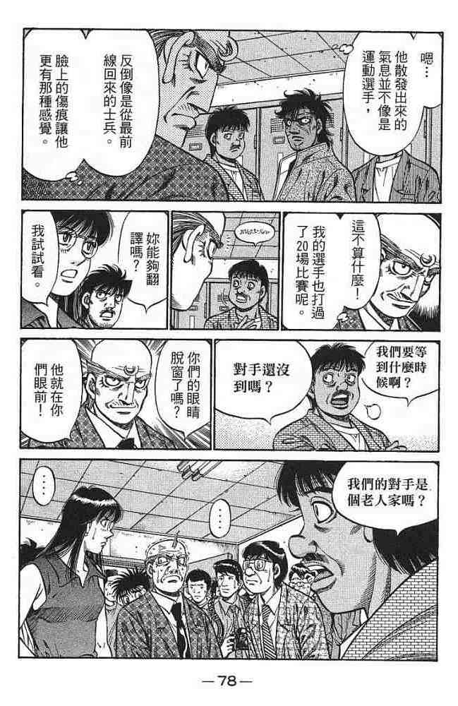 第一神拳 - 第77卷 - 第79张图