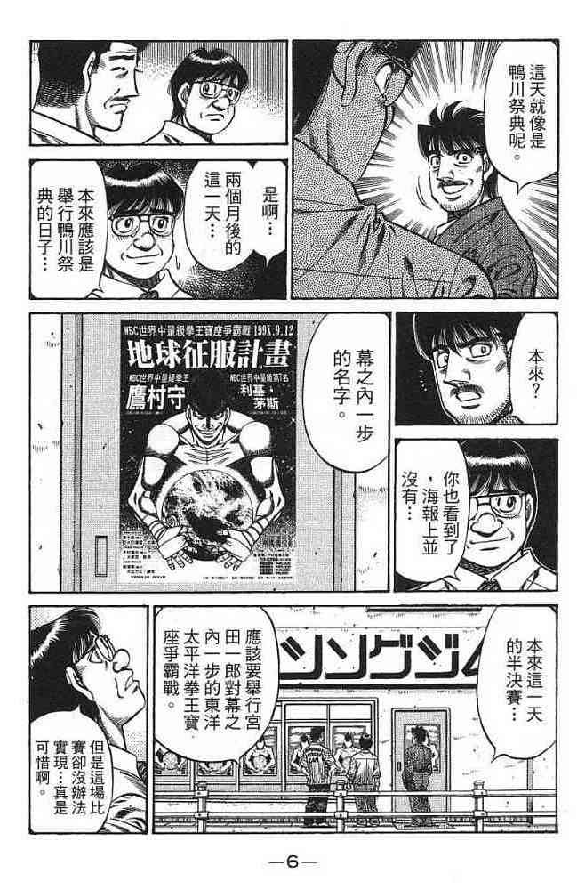 第一神拳 - 第77卷 - 第7张图