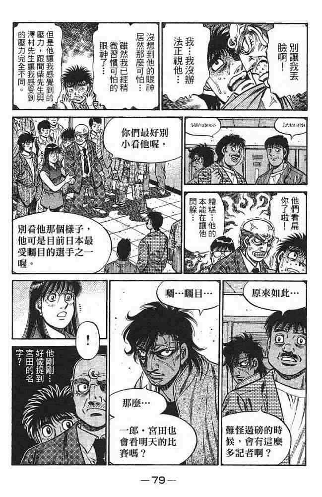 第一神拳 - 第77卷 - 第80张图