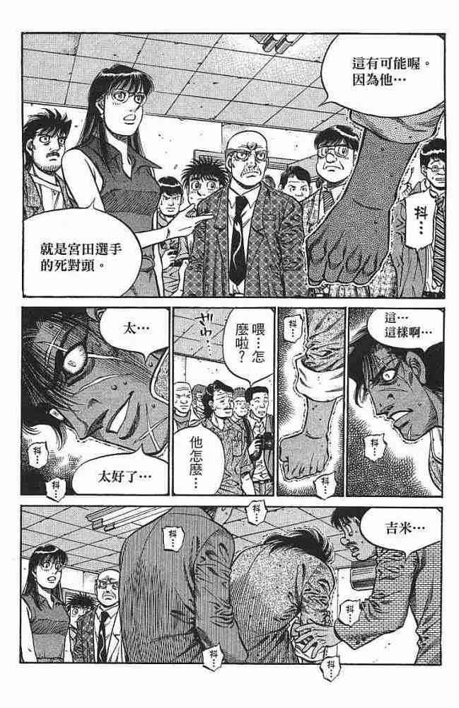 第一神拳 - 第77卷 - 第81张图