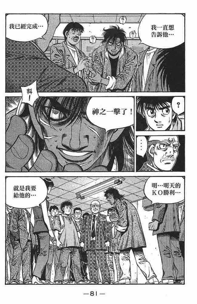 第一神拳 - 第77卷 - 第82张图