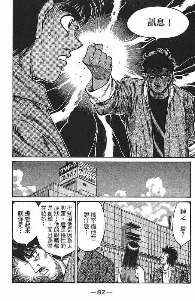 第一神拳 - 第77卷 - 第83张图