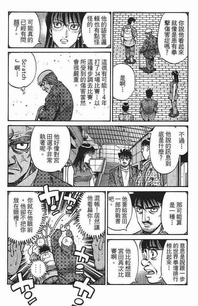 第一神拳 - 第77卷 - 第84张图