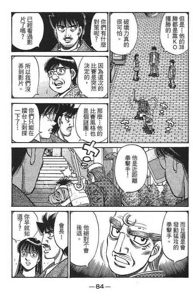 第一神拳 - 第77卷 - 第85张图