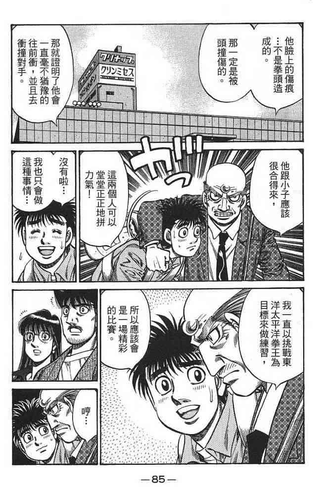第一神拳 - 第77卷 - 第86张图