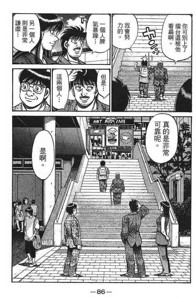 第一神拳 - 第77卷 - 第87张图