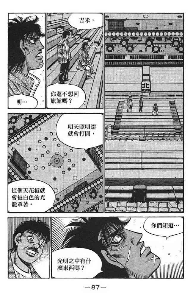 第一神拳 - 第77卷 - 第88张图